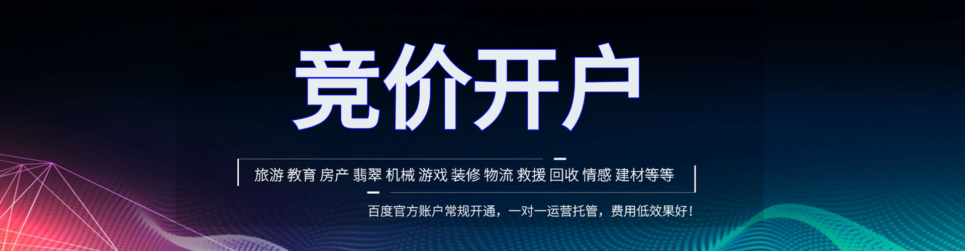 德城百度运营推广